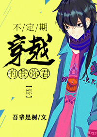 [综]不定期穿越的苍弥君