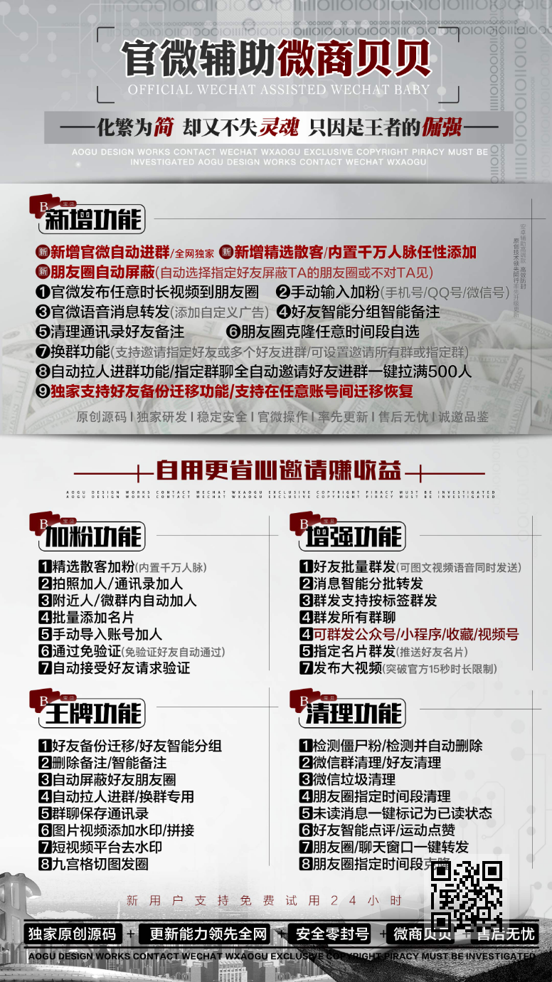 安卓微商贝贝高级版 微商实用工具箱（湖畔网免费）插图