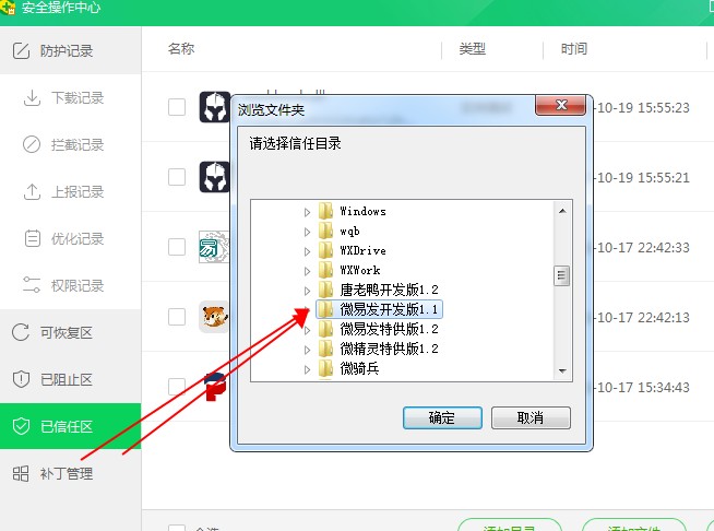 软件经常被杀毒软件删除解决方法插图8