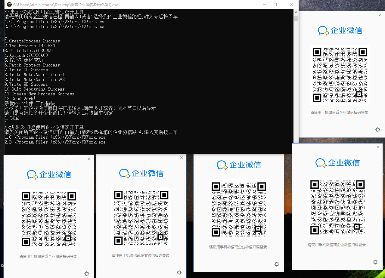 企业微信多开免费版插图