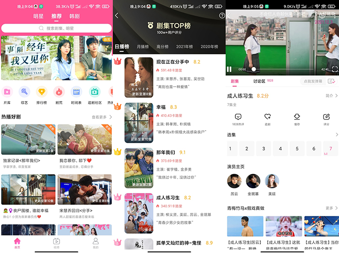 安卓韩剧TV极简版丰富的韩剧资源一次性看到爽-湖畔网
