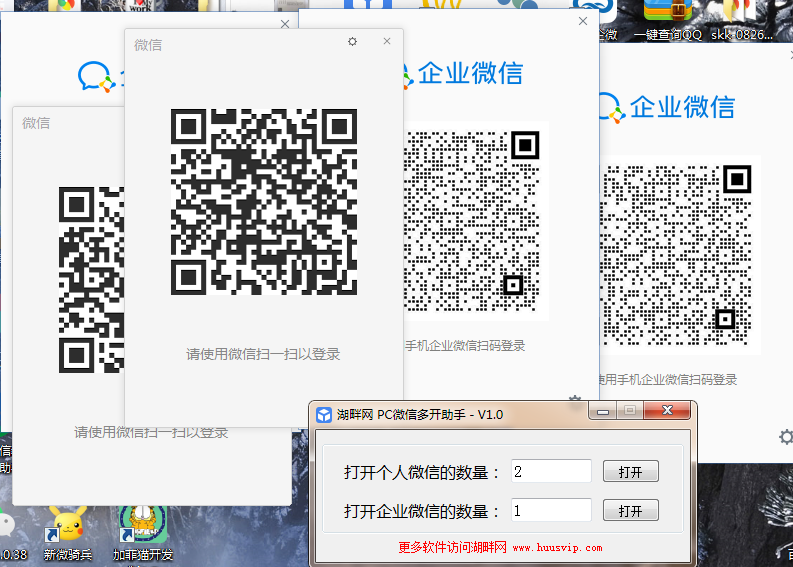 PC版企业微信个人微信多开免费版插图1