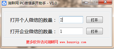 PC版企业微信个人微信多开免费版插图