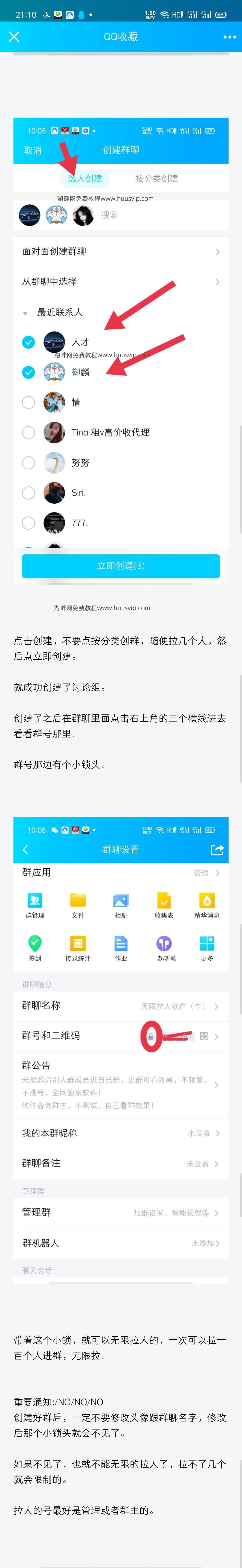 Q群无限拉人不频繁技术-湖畔网