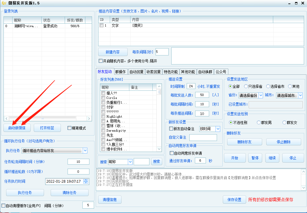 微易发开发版常用功能图文教程插图 微易发开发版常用功能图文教程插图