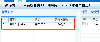 微易发开发版常用功能图文教程插图1 微易发开发版常用功能图文教程插图1
