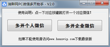 电脑版个人微信+企业微信多开免费版插图