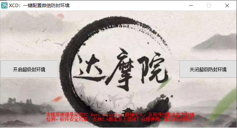 2022新技术微信一键防封环境设置-湖畔网