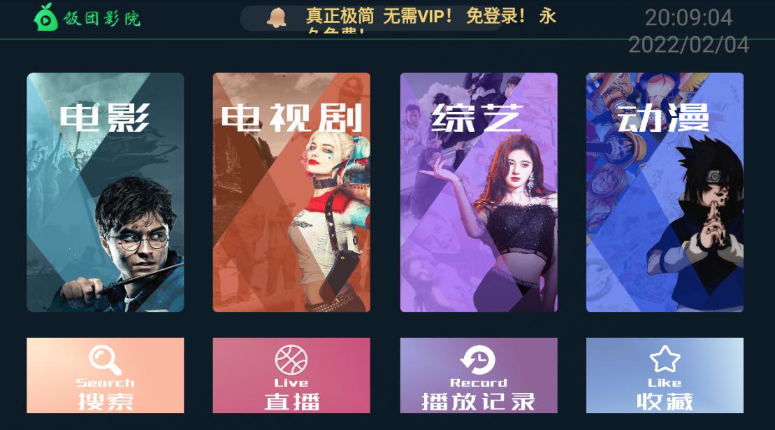 饭团影院TV电视盒子-湖畔网