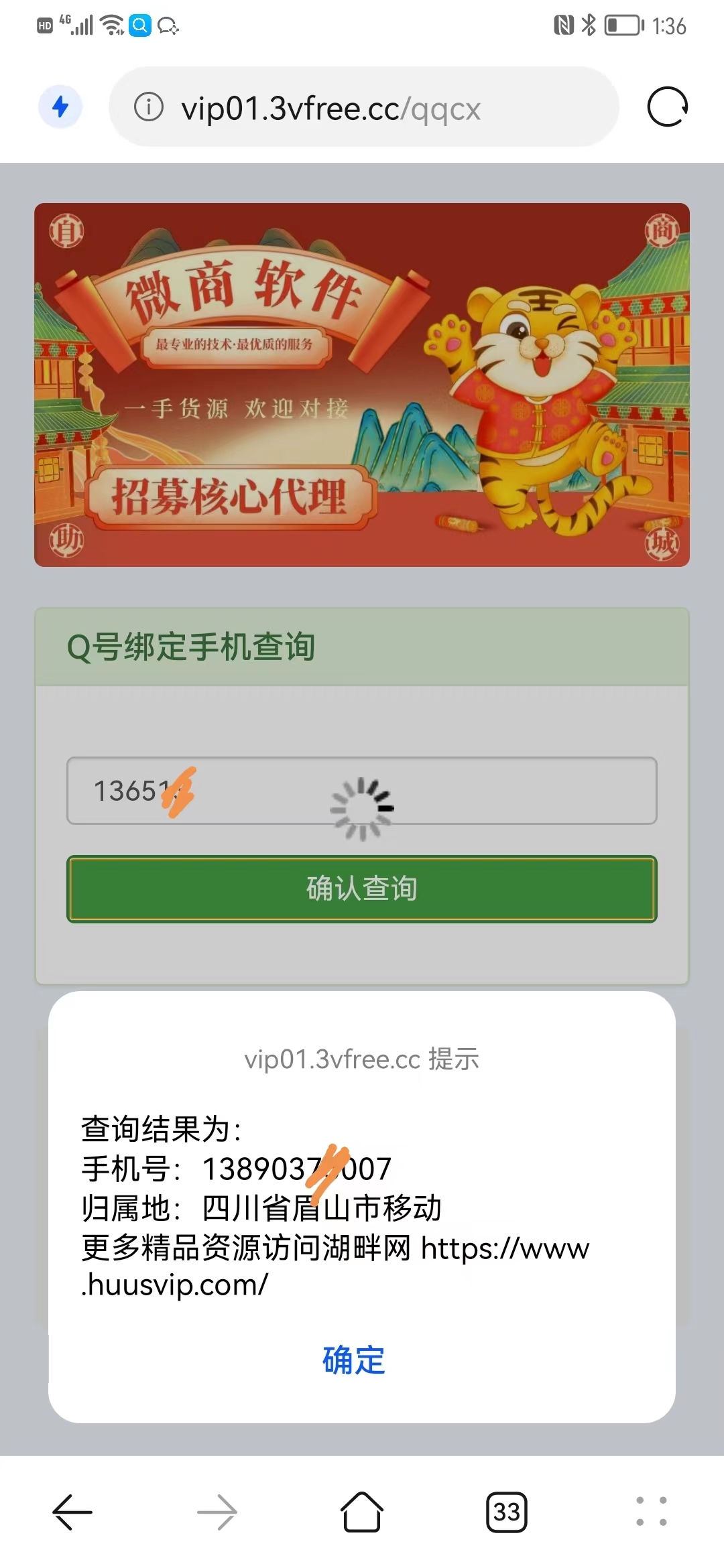 湖畔网通过QQ号查询别人的手机号插图