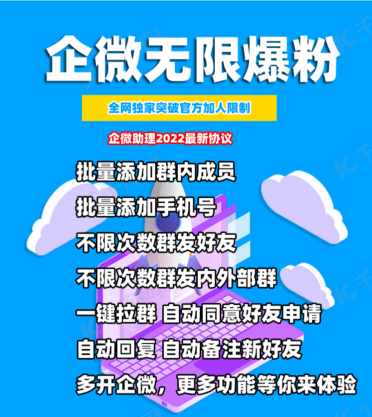 企微助理，企微无限爆粉正版插图3