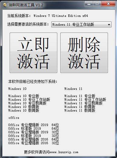 湖畔电脑win10/win11/office激活工具插图