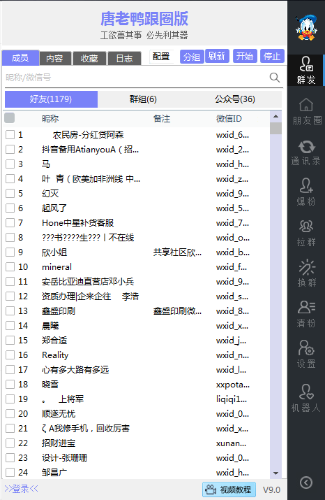 电脑版智慧跟圈助手定时发圈正版插图