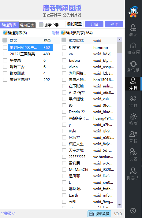 电脑版智慧跟圈助手定时发圈正版插图4