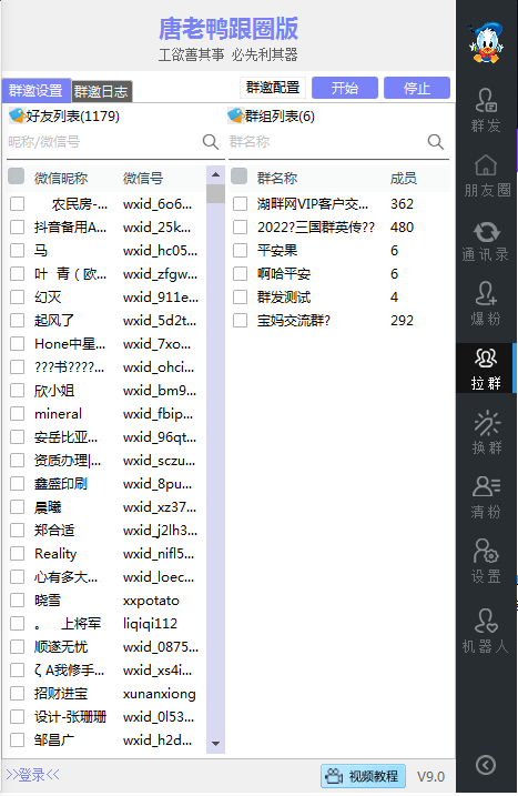 电脑版智慧跟圈助手定时发圈正版插图5