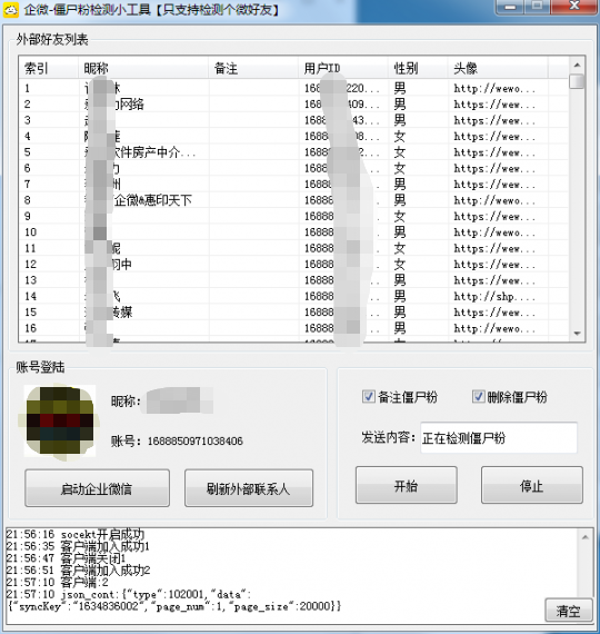 企业微信清理僵尸粉全网独家免费-湖畔网