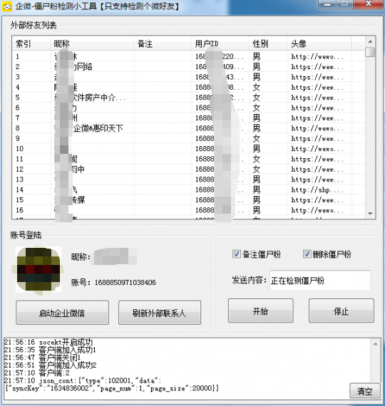 企业微信清理僵尸粉全网独家免费插图