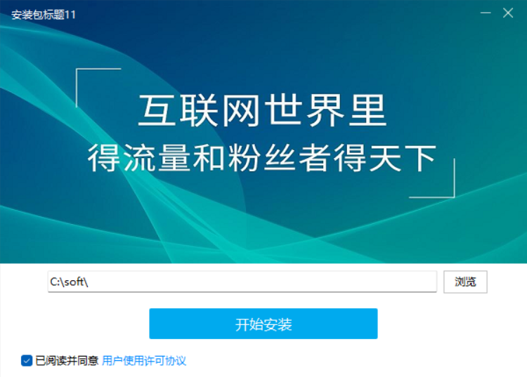 安装包制作工具-湖畔网
