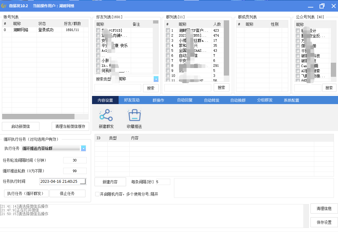 微易发10.2版本稳定不封号【正版】插图