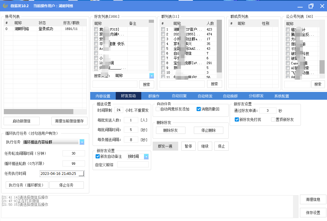 微易发10.2版本稳定不封号【正版】插图1