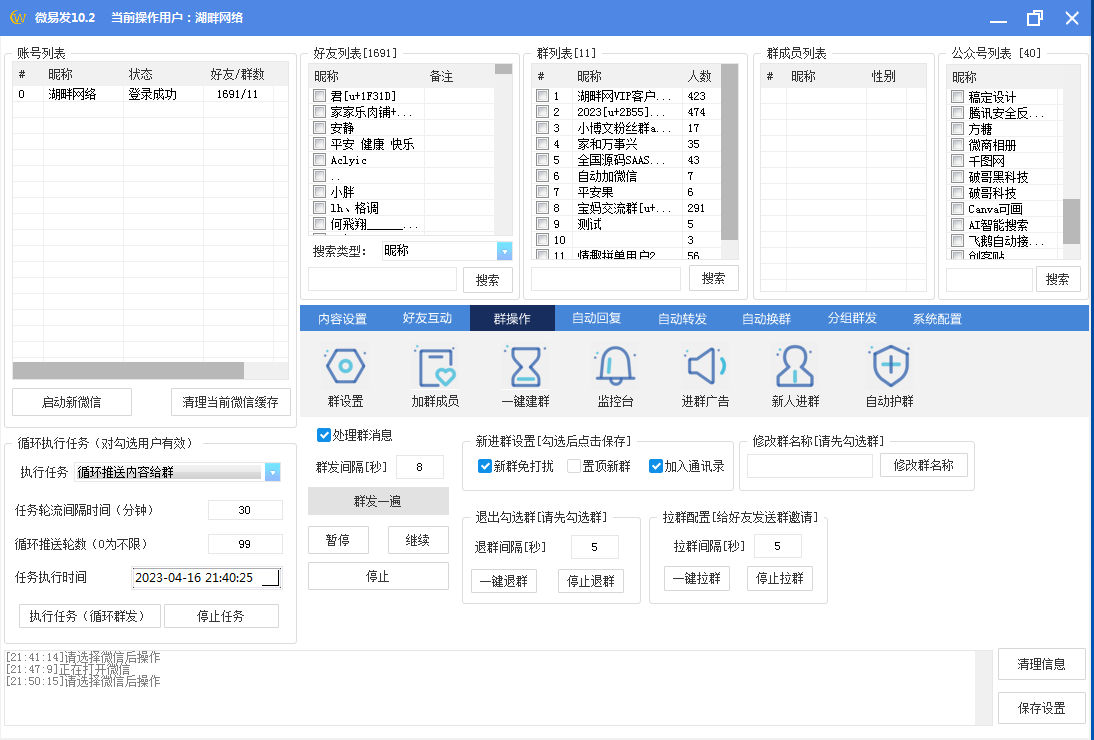 微易发10.2版本稳定不封号【正版】插图2