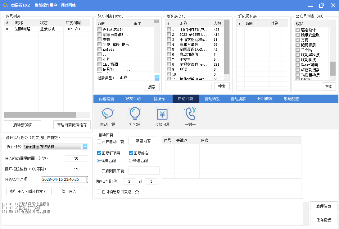 微易发10.2版本稳定不封号【正版】插图3