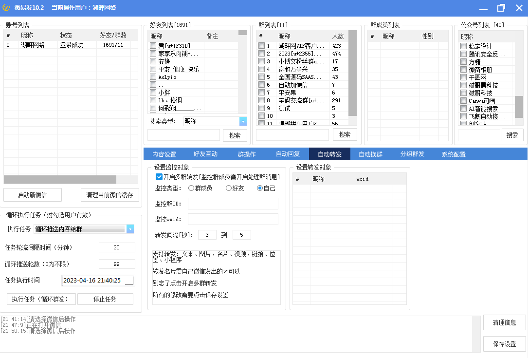 微易发10.2版本稳定不封号【正版】插图4