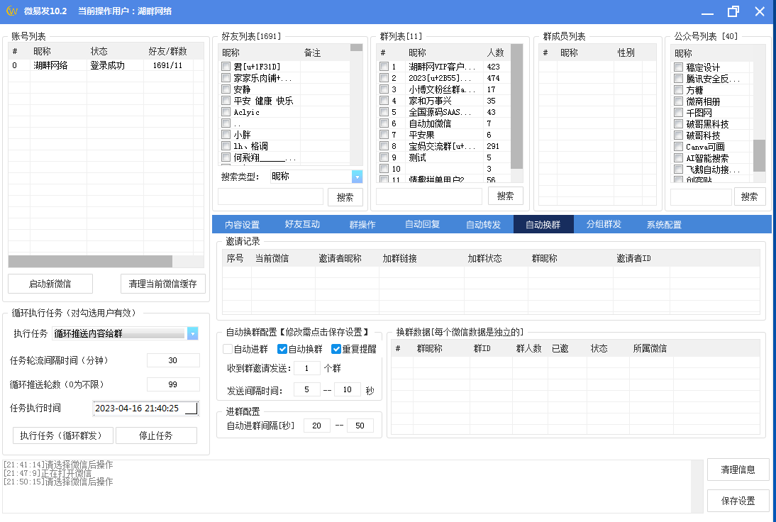 微易发10.2版本稳定不封号【正版】插图5