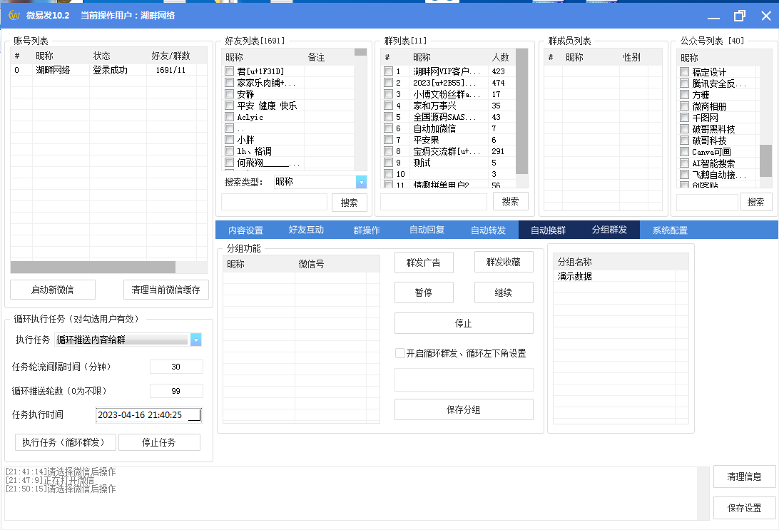 微易发10.2版本稳定不封号【正版】插图6