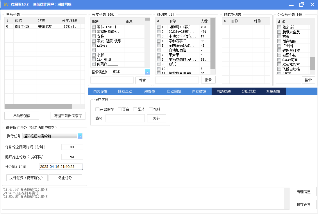 微易发10.2版本稳定不封号【正版】插图7