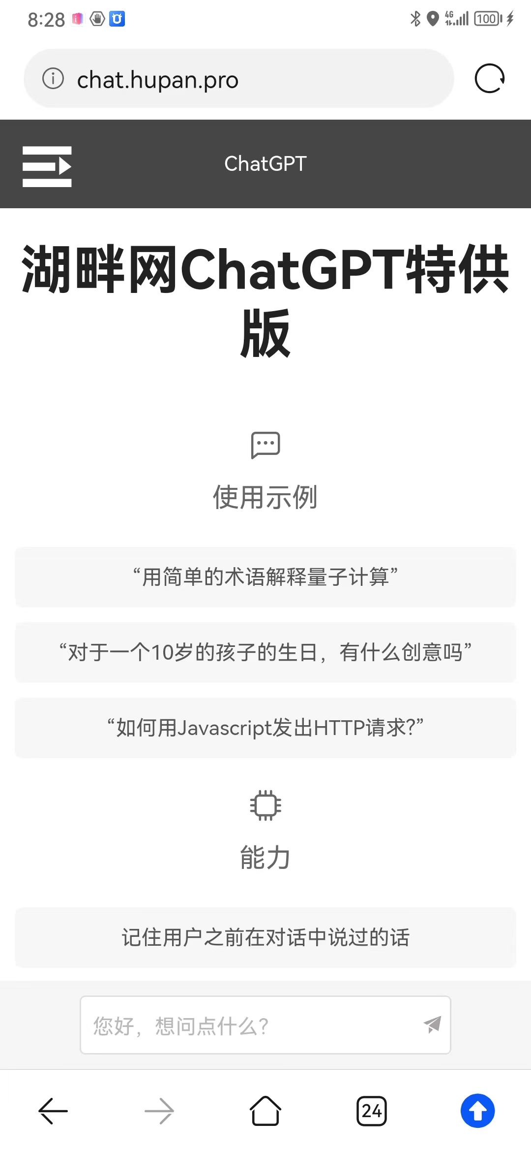 chatgpt湖畔特供AI机器人插图