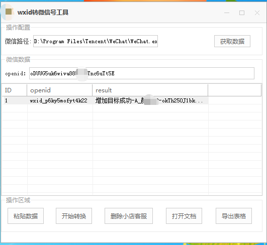 WXID转微信号【正版】插图