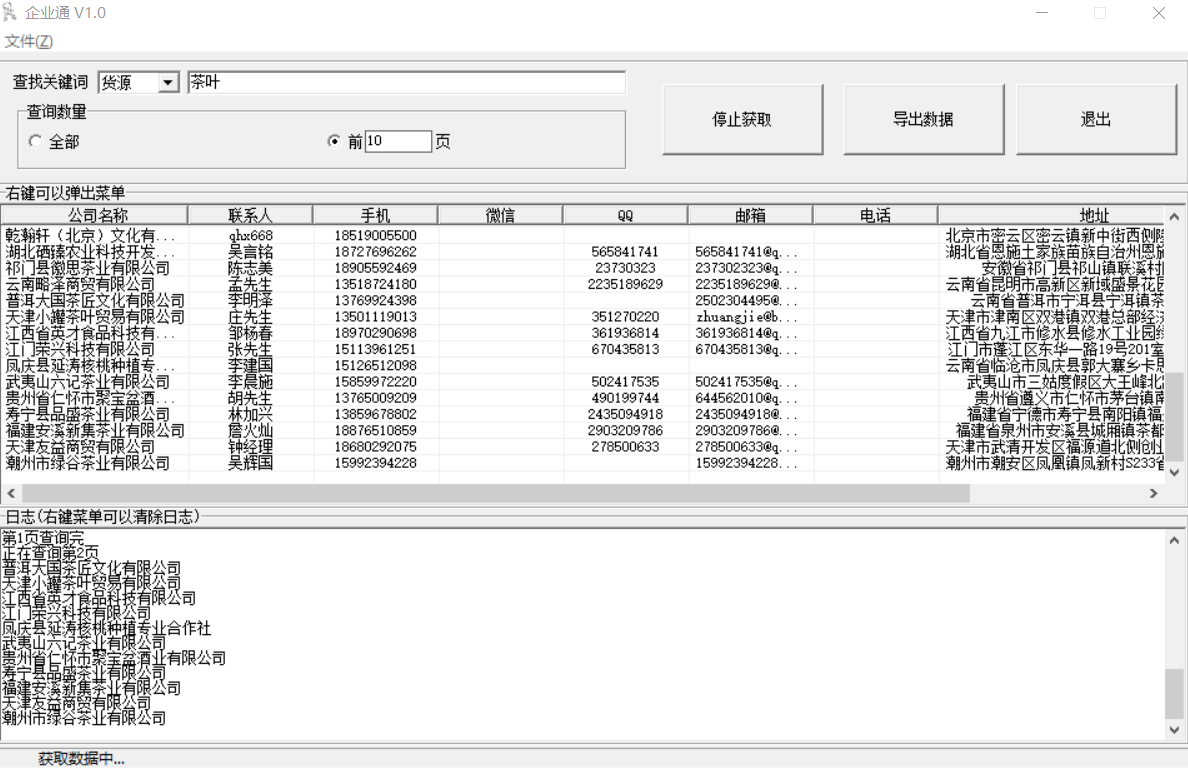 百度爱采购商家和货源采集免费插图