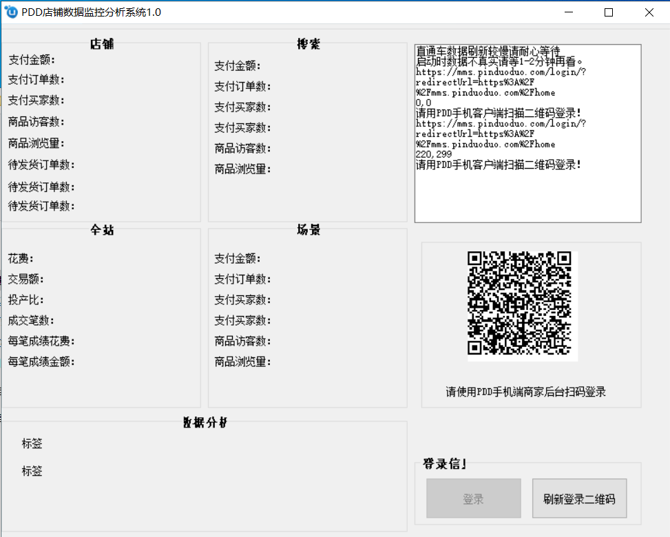 PDD店铺数据监控分析系统1.0插图