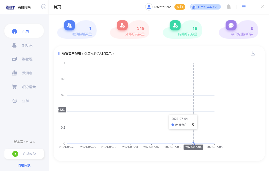 企微太师正版 企业微信推广营销全能工具插图1