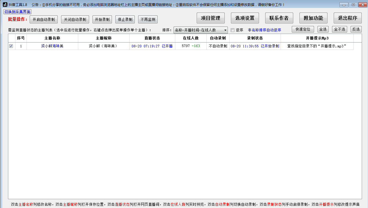 PC抖音自动采集录制下载工具免费插图