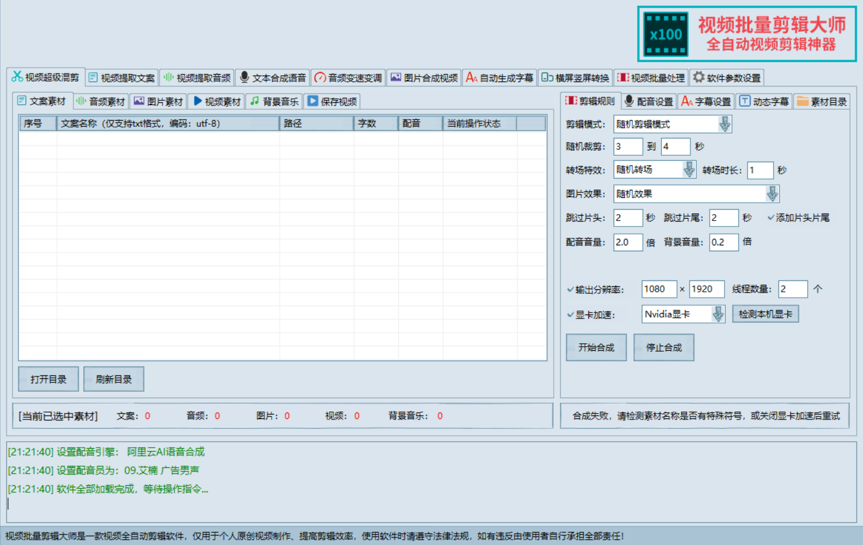 免费电脑版短视频混剪软件插图