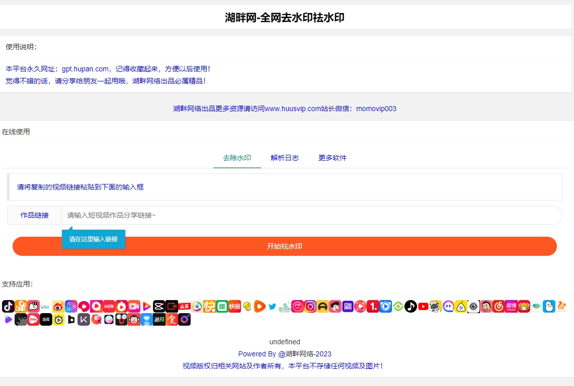 免费抖音快手等几十个平台视频去水印工具插图