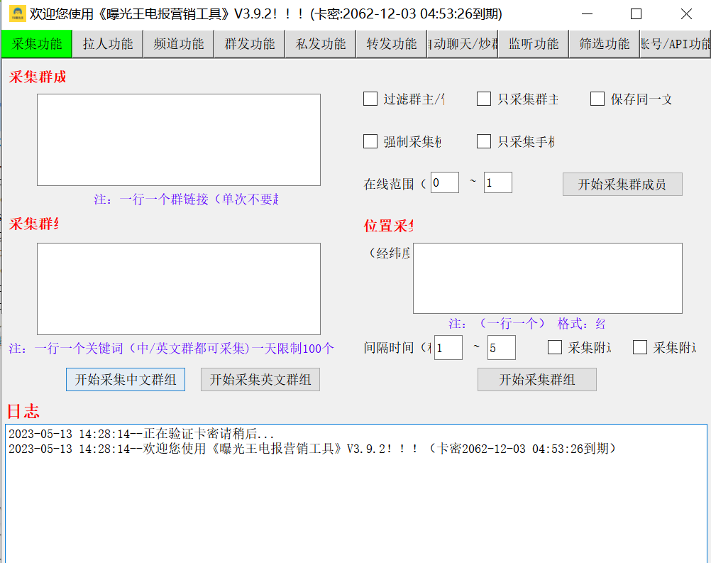 曝光王电报多功能助手V3.9.2插图