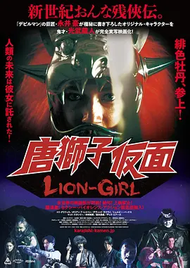 Lion-Girl海报剧照
