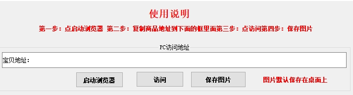 淘宝主图详情图下载器-湖畔网