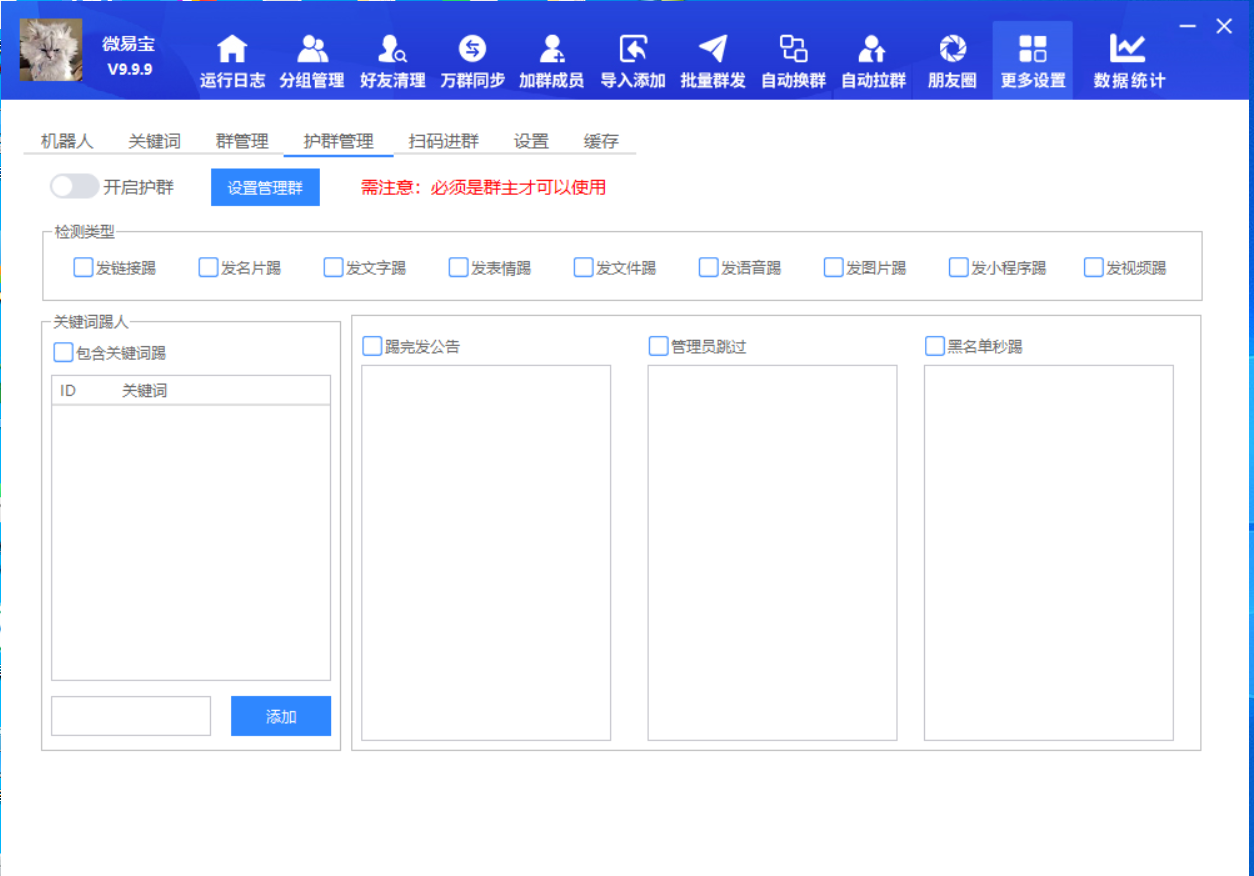 电脑微信微易宝v9全能版 正版插图11