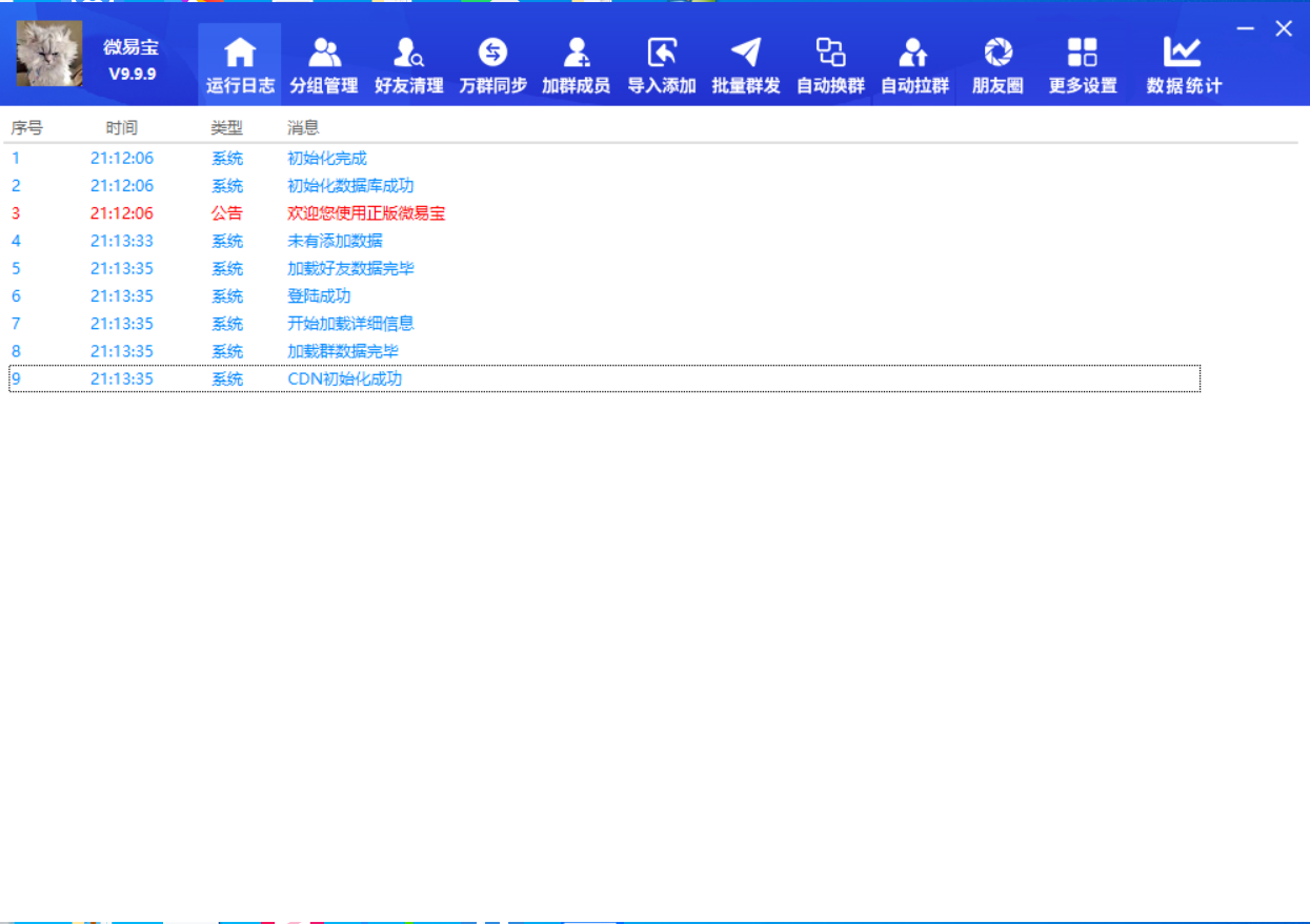 电脑微信微易宝v9全能版 正版插图