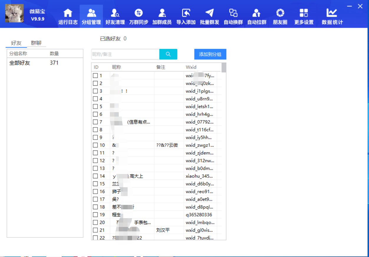 电脑微信微易宝v9全能版 正版插图1