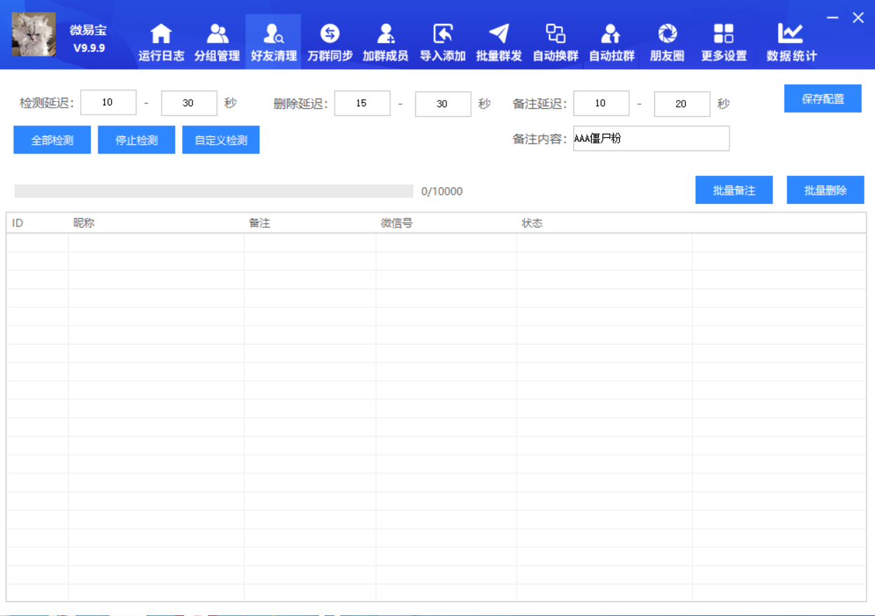 电脑微信微易宝v9全能版 正版插图2