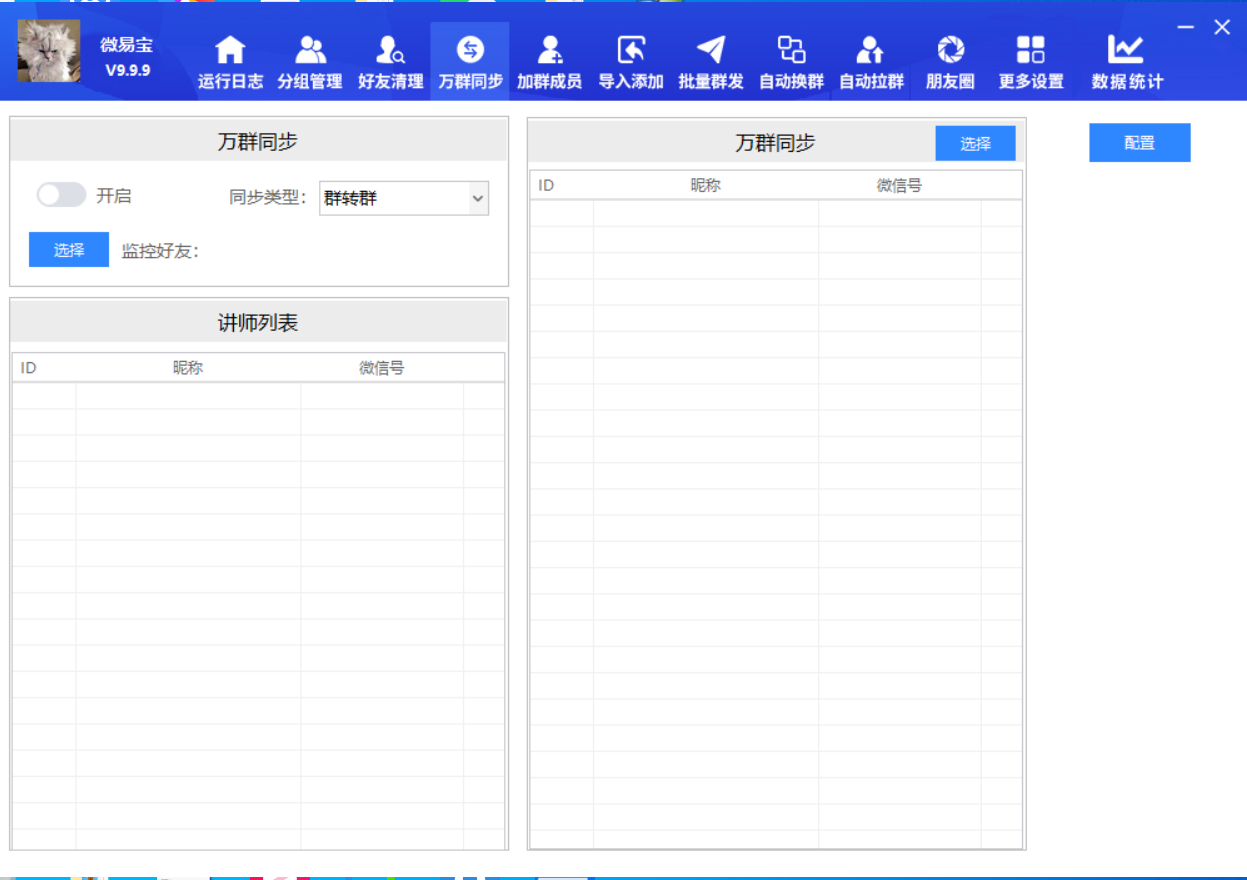 电脑微信微易宝v9全能版 正版插图3