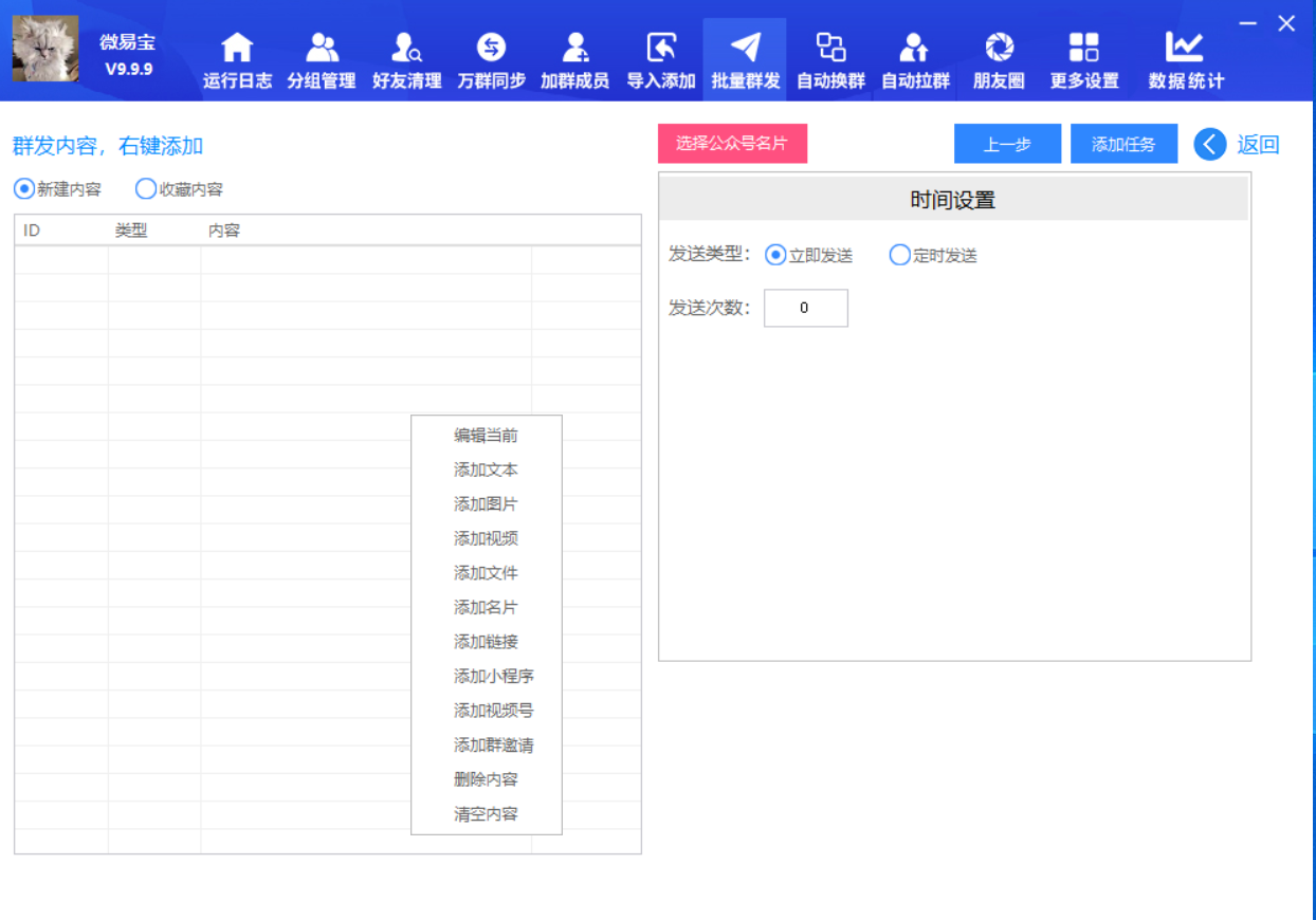 电脑微信微易宝v9全能版 正版插图6