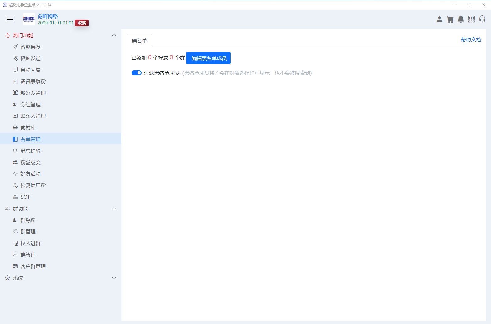 企业超微助手企业微信营销拓客助手插图10