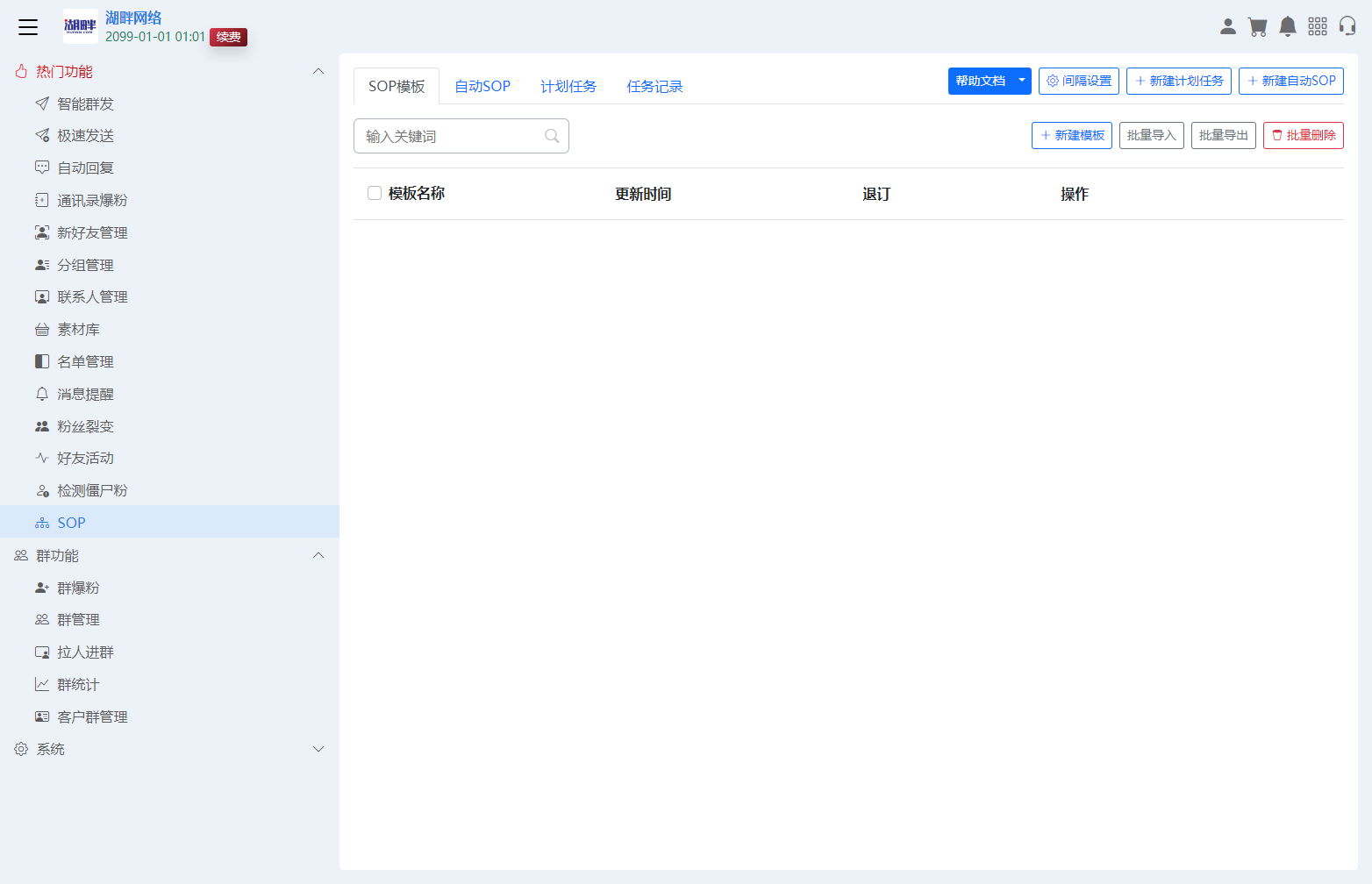 企业超微助手企业微信营销拓客助手插图14