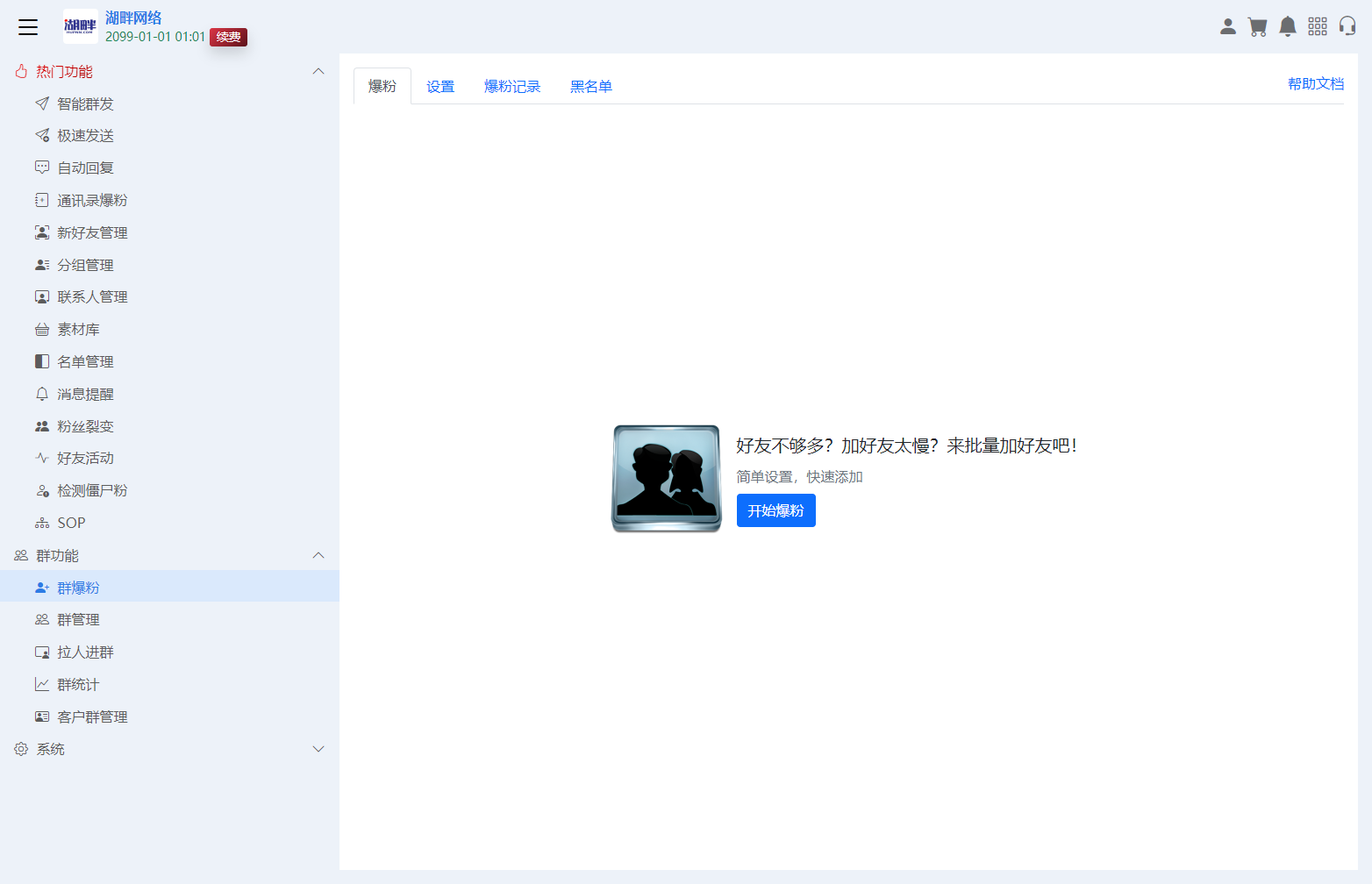 企业超微助手企业微信营销拓客助手插图15